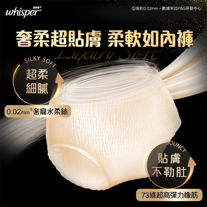 护舒宝无痕奢柔裤XL码3片