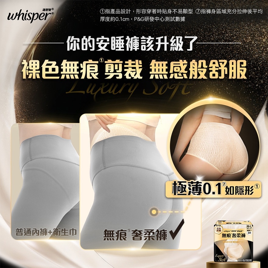 护舒宝无痕奢柔裤XL码3片