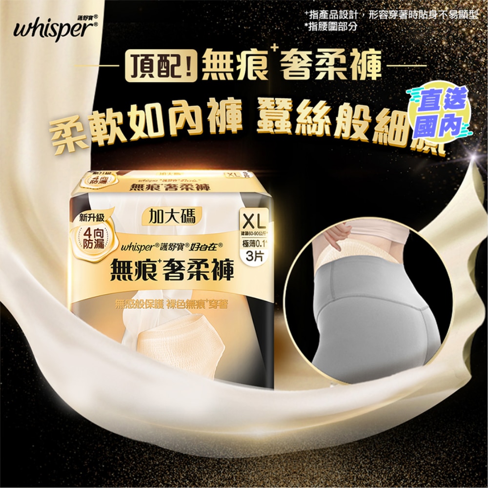 護舒寶無痕奢柔褲XL碼3片