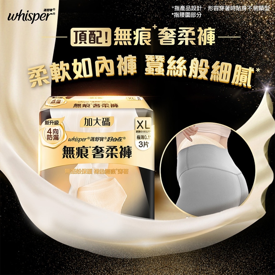 护舒宝无痕奢柔裤XL码3片