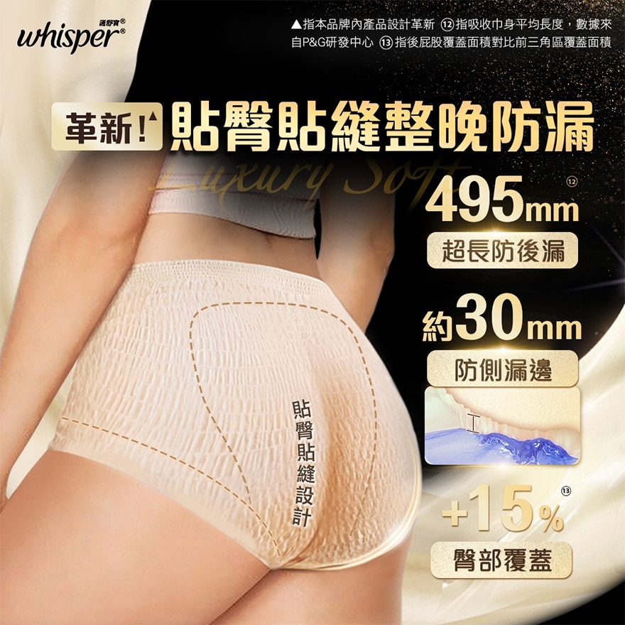 护舒宝无痕奢柔裤XL码3片