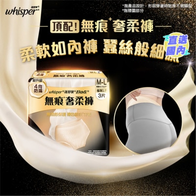 WHISPER 护舒宝无痕奢柔裤M-L码3片