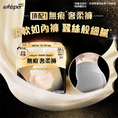 WHISPER 护舒宝无痕奢柔裤M-L码3片