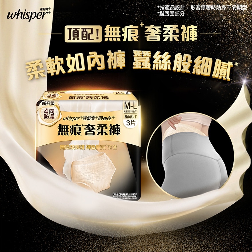 护舒宝无痕奢柔裤M-L码3片