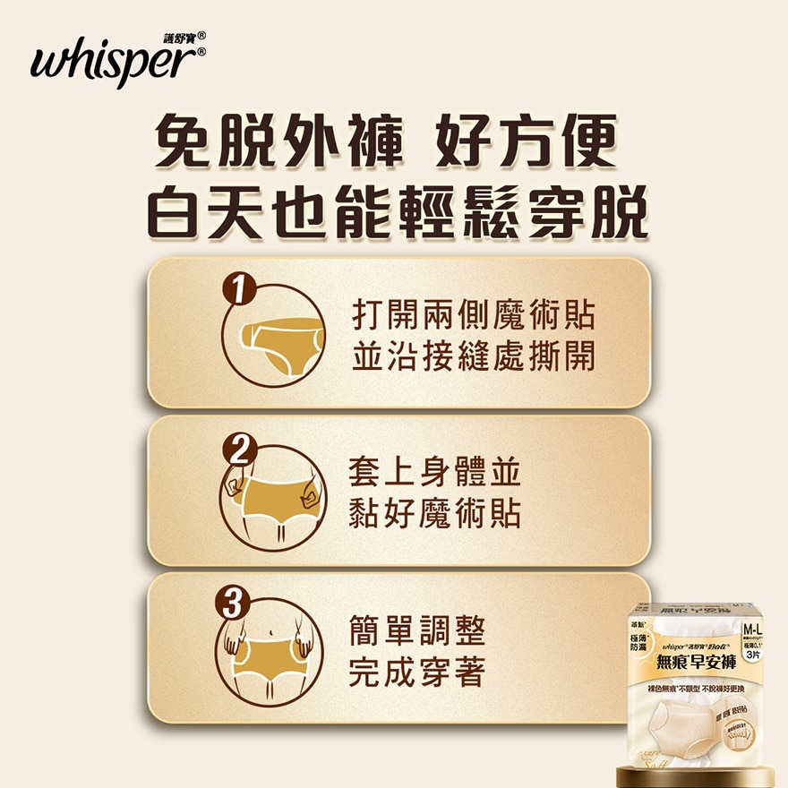 護舒寶無痕早安褲L碼3片