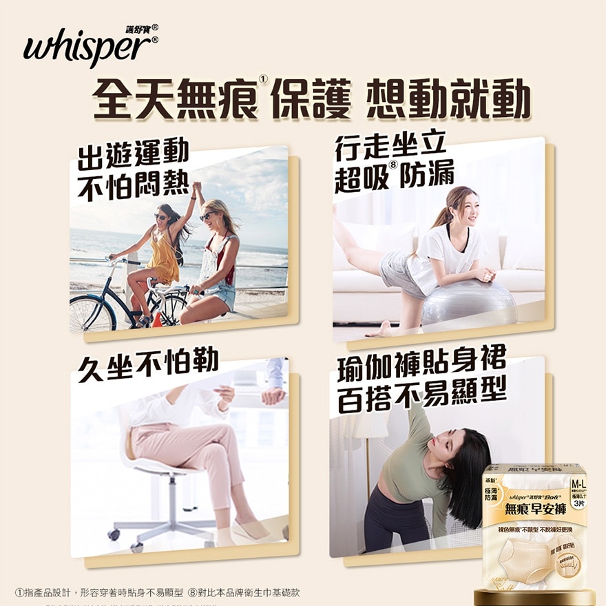 護舒寶無痕早安褲L碼3片