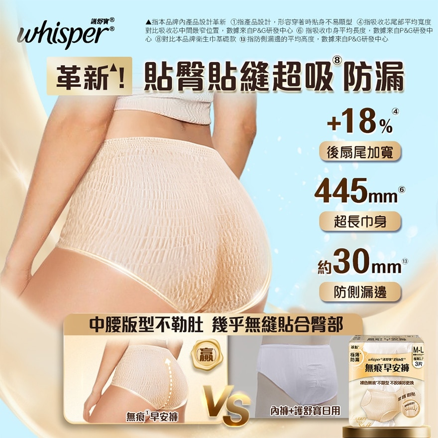 護舒寶無痕早安褲L碼3片