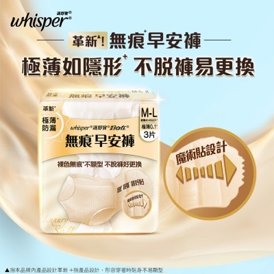 护舒宝 护舒宝无痕早安裤L码3片 image