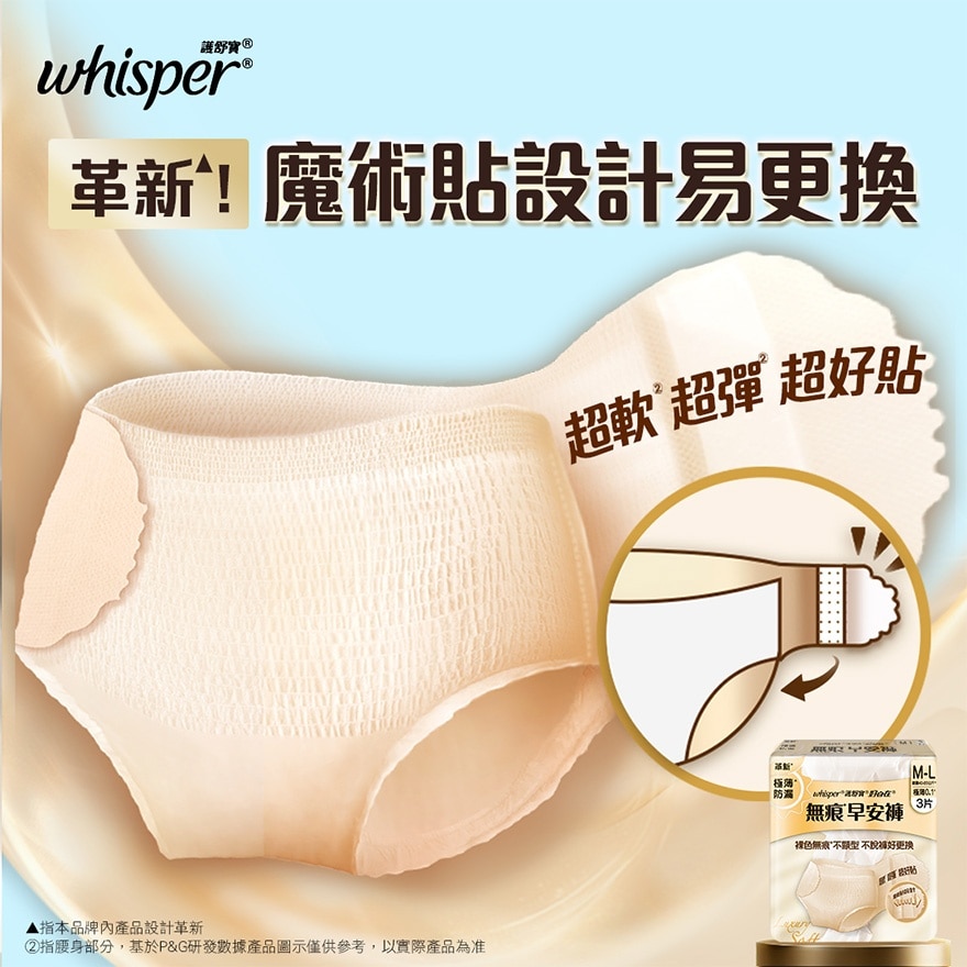 護舒寶無痕早安褲L碼3片