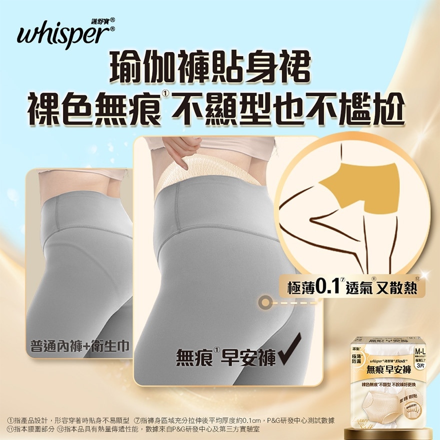 護舒寶無痕早安褲L碼3片