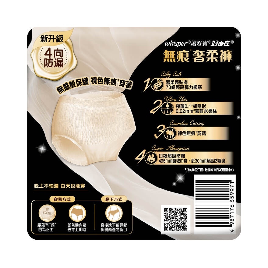 护舒宝无痕奢柔裤M-L码6片