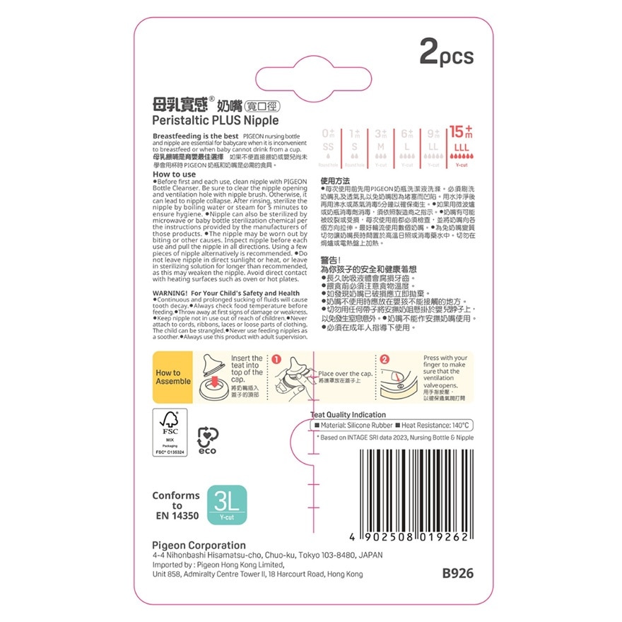 PIGEON PERISTALTIC PLUS NIPPLE 3L (2pcs)