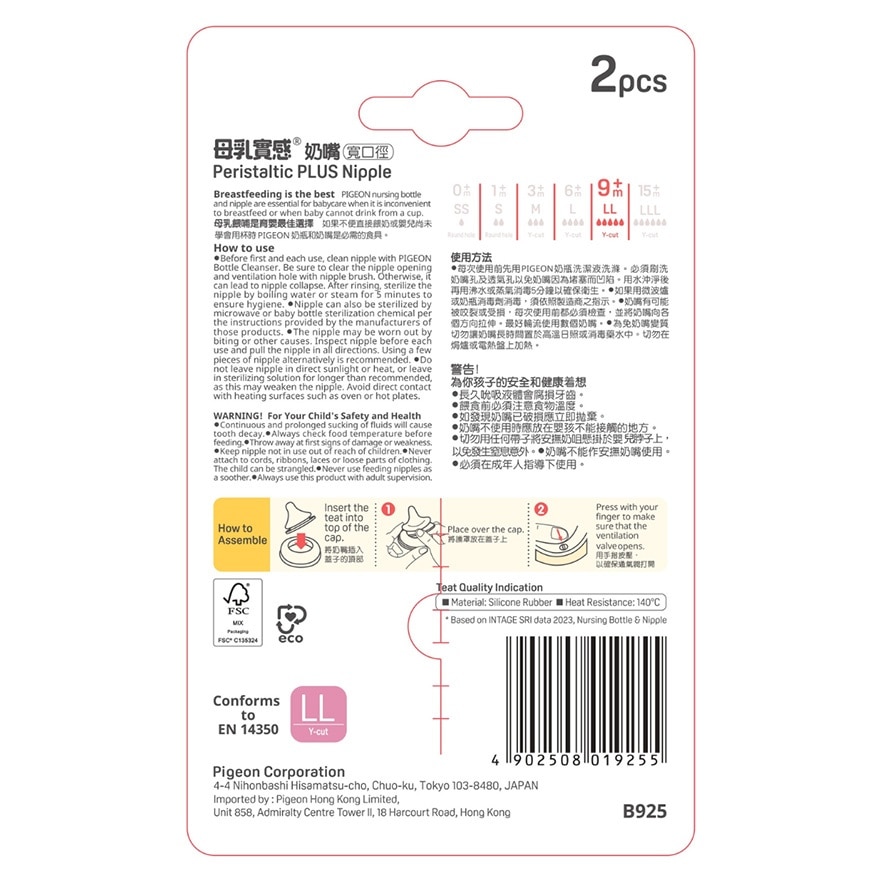 PIGEON PERISTALTIC PLUS NIPPLE LL (2pcs)