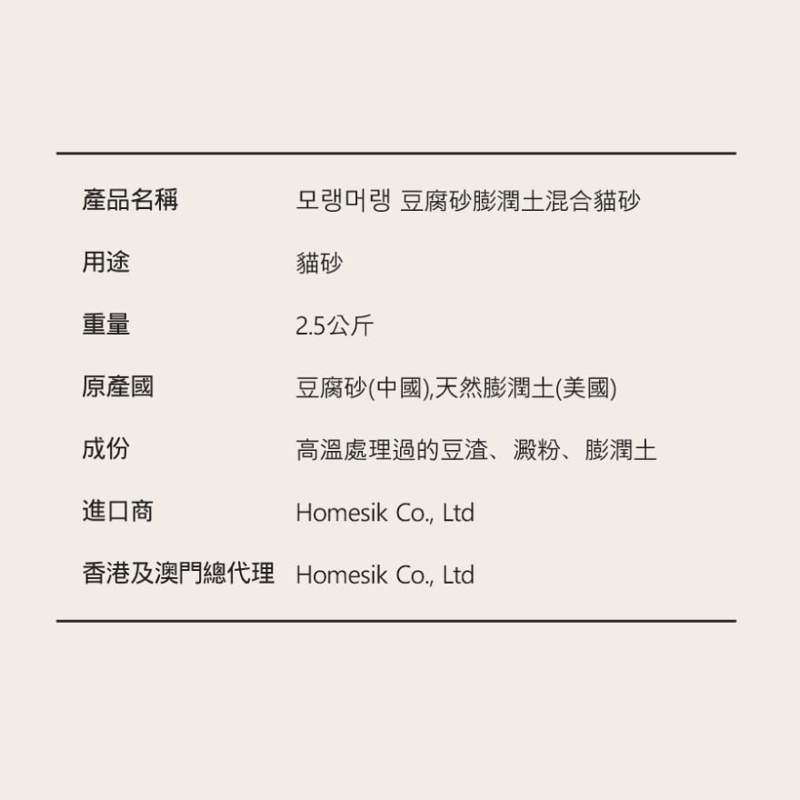 豆腐砂膨润土混合猫砂 (6L / 2.5公斤) (商家直送 - 5个工作天内送到府上;满$500免运)