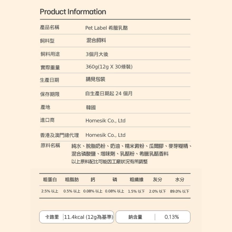 韩国制希腊乳酪肠道保健条 (12g x 30包) [此日期前最佳：2027年6月18日] (商家直送 - 5个工作天内送到府上；满$500免运)
