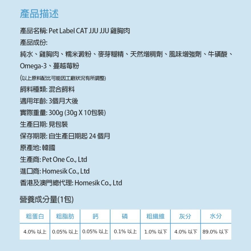 韩国猫猫保健肉泥包 - 鸡胸肉味 (30g x 10包) [此日期前最佳：2027年2月10日] (商家直送 - 5个工作天内送到府上；满$500免运)