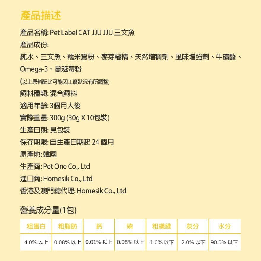 韩国猫猫保健肉泥包 - 三文鱼味 (30g x 10包) [此日期前最佳：2027年2月11日] (商家直送 - 5个工作天内送到府上；满$500免运)