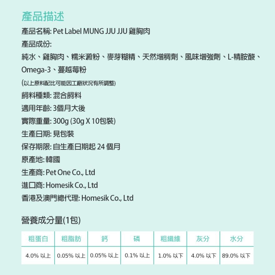 Mung JJU JJU Nutrition Lick Snacks - Chicken (30g x 10 packs) [Best Before: 10 Jan 2027] (SUPPLIER DELIVERY–5 WORKING DAYS; FREE DELIVERY UPON $500)