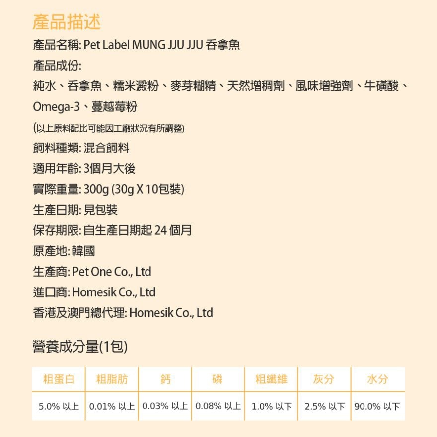 韩国狗狗保健肉泥包 - 吞拿鱼味 (30g x 10包) [此日期前最佳：2027年5月1日] (商家直送 - 5个工作天内送到府上；满$500免运)