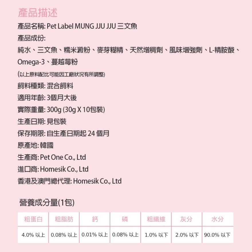 Mung JJU JJU Nutrition Lick Snacks - Salmon (30g x 10 packs) [Best Before: 30 Apr 2027] (SUPPLIER DELIVERY–5 WORKING DAYS; FREE DELIVERY UPON $500)