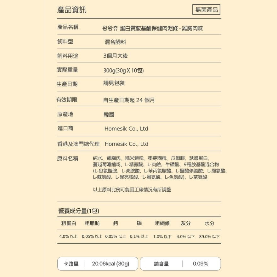 韓國貓貓蛋白質胺基酸保健肉泥條 - 雞胸肉味 (30g x 10包) [此日期前最佳：2027年6月30日] (商家直送 - 5個工作天內送到府上；滿$500免運)