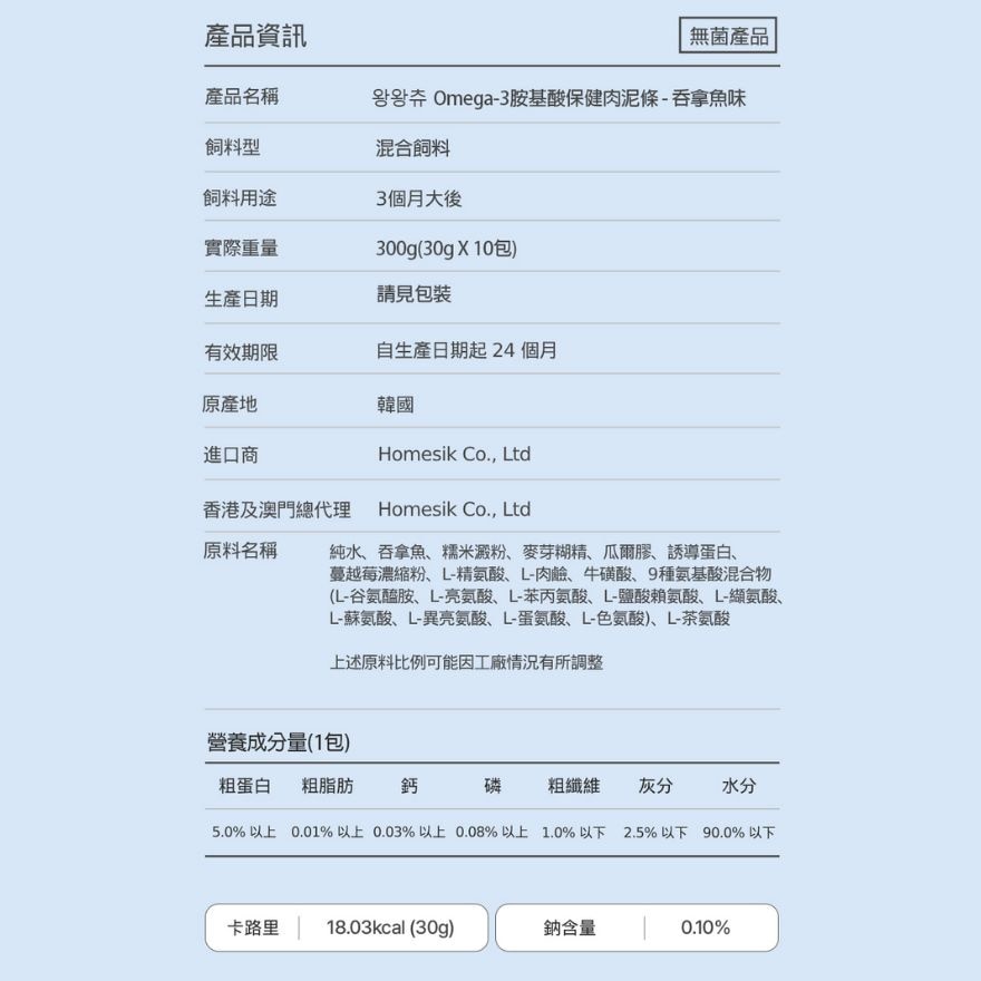 Wang Wang Chu Lick Snacks Stick - Tuna (30g x 10 packs) [Best Before: 6 Jul 2027] (SUPPLIER DELIVERY–5 WORKING DAYS; FREE DELIVERY UPON $500)