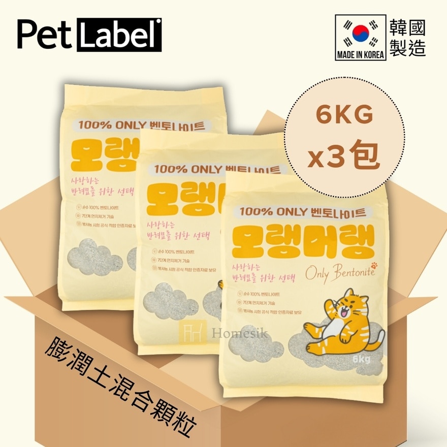 [原箱優惠] 韓國製100%膨潤土混合顆粒貓砂 (6公斤) x 3包 (商家直送 - 5個工作天內送到府上；滿$500免運)
