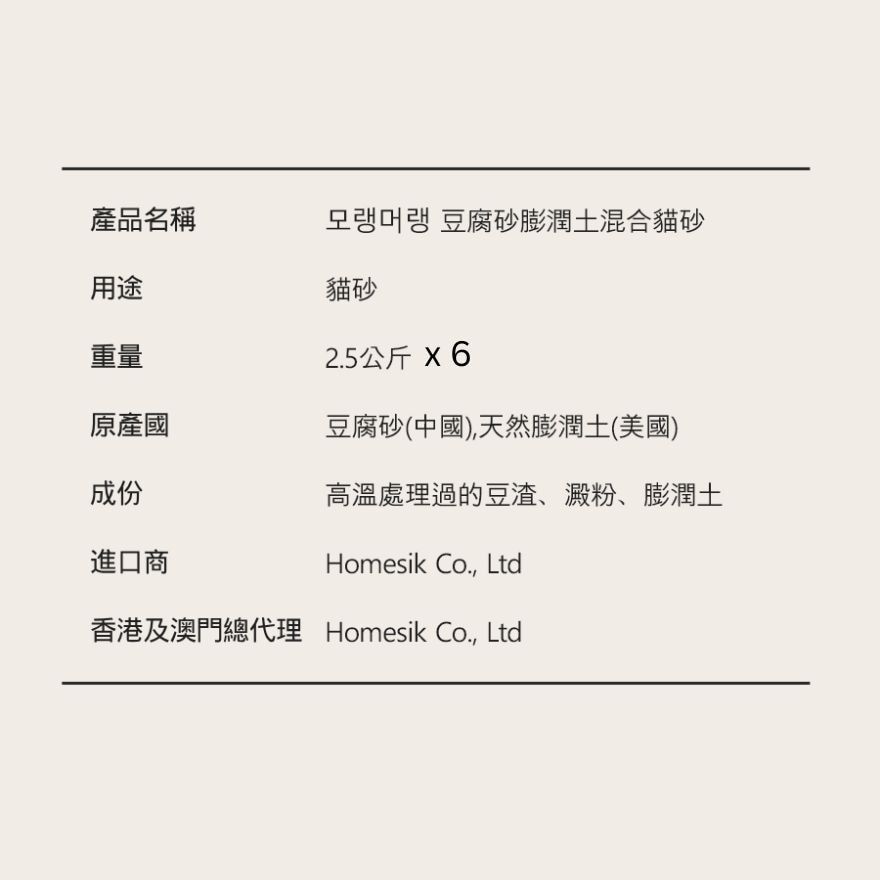 [原箱优惠] 豆腐砂膨润土混合猫砂 (6L / 2.5公斤) x 6包 (商家直送 - 5个工作天内送到府上；满$500免运)