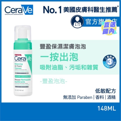 CeraVe CERAVE  豐盈保濕潔膚泡泡 148ML