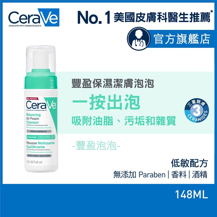 CERAVE  丰盈保湿洁肤泡泡 148ML