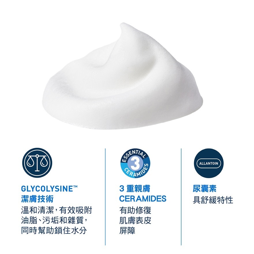CERAVE  丰盈保湿洁肤泡泡 148ML