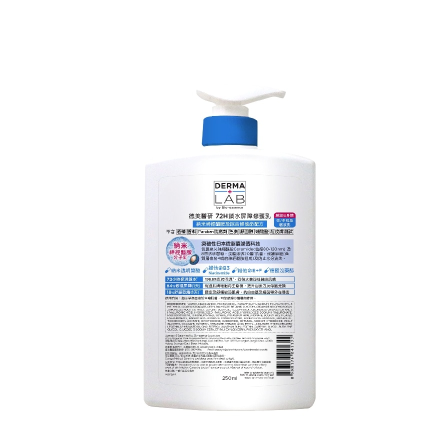 72H鎖水屏障修護乳