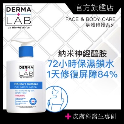 DERMA LAB - 72H鎖水屏障修護乳