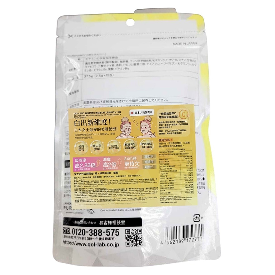 纳米抗氧化美白维C粉 (高效持久) 15条
