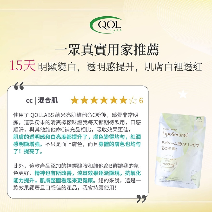 纳米抗氧化美白维C粉 (高效持久) 15条