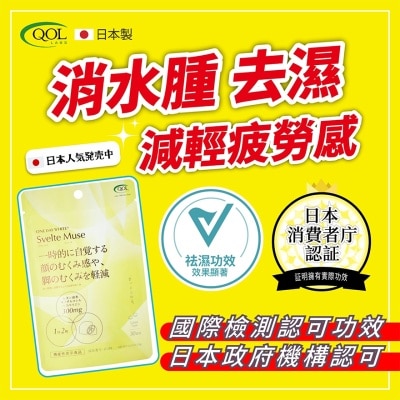 QOLLABS - 女神细脸幼腿消水丸 60粒