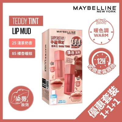MAYBELLINE SUPERSTAY 超持久「小熊唇泥」限量裸色暖色調唇色1+1+1套裝 (#25淺茶奶杏 + #85裸杏暖棕 + 眼唇卸妝液40毫升)