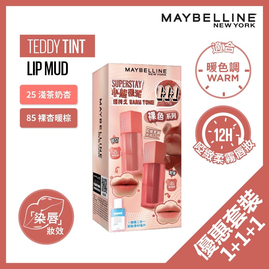 SUPERSTAY 超持久「小熊唇泥」限量裸色暖色調唇色1+1+1套裝 (#25淺茶奶杏 + #85裸杏暖棕 + 眼唇卸妝液40毫升)