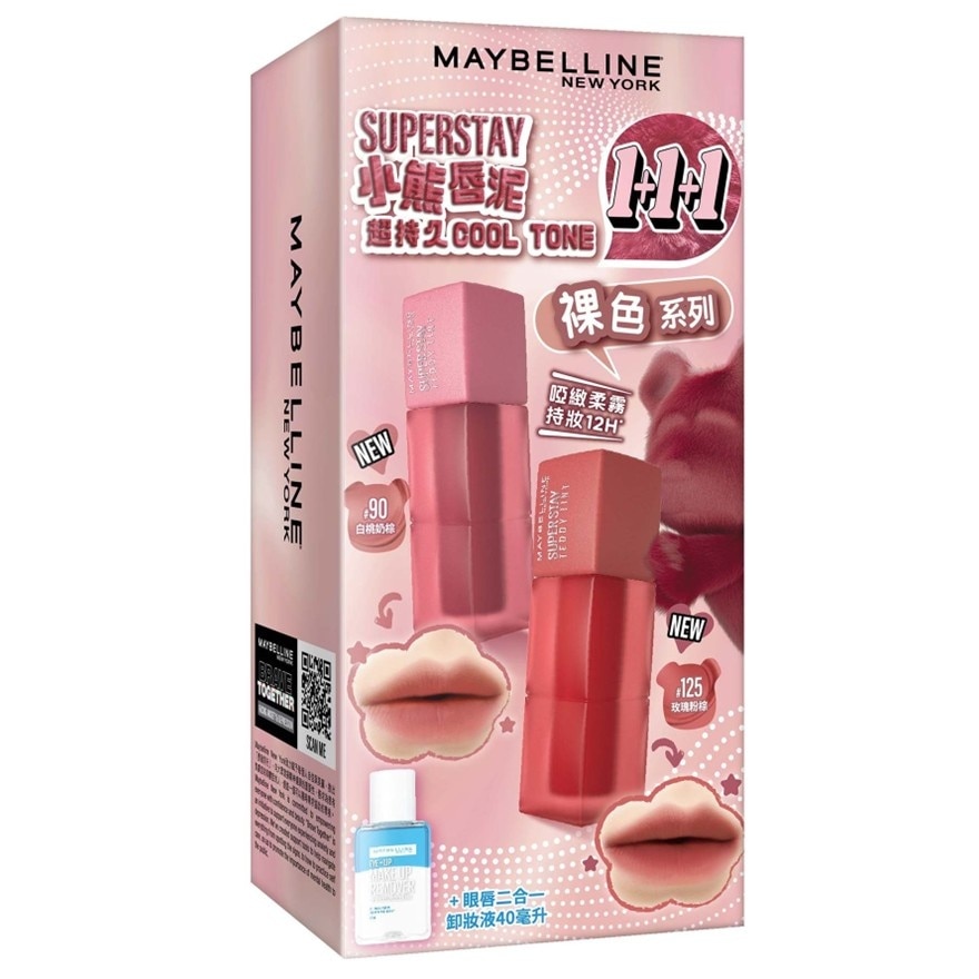 SUPERSTAY 超持久「小熊唇泥」限量裸色冷色調唇色1+1+1套裝 (#90白桃奶棕 + #125玫瑰粉棕 + 眼唇卸妝液40毫升)