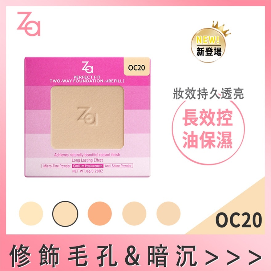 ZA 干湿两用粉饼(粉芯)OC20