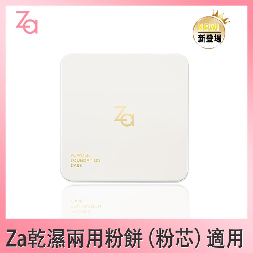 ZA 專用粉餅盒