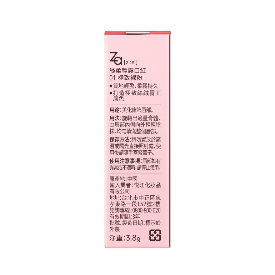 ZA 丝柔轻雾口红 01极致裸粉