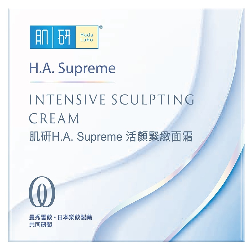 肌研HA SUPREME 活顏緊緻面霜