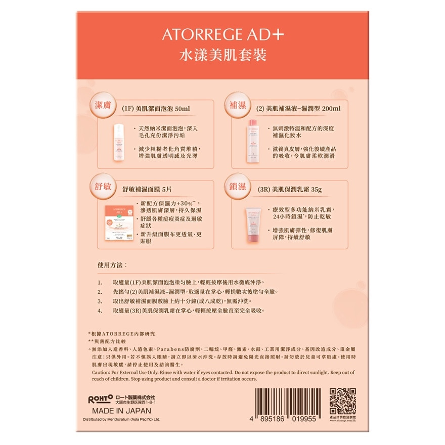 水漾美肌套裝 (總值:$1233)