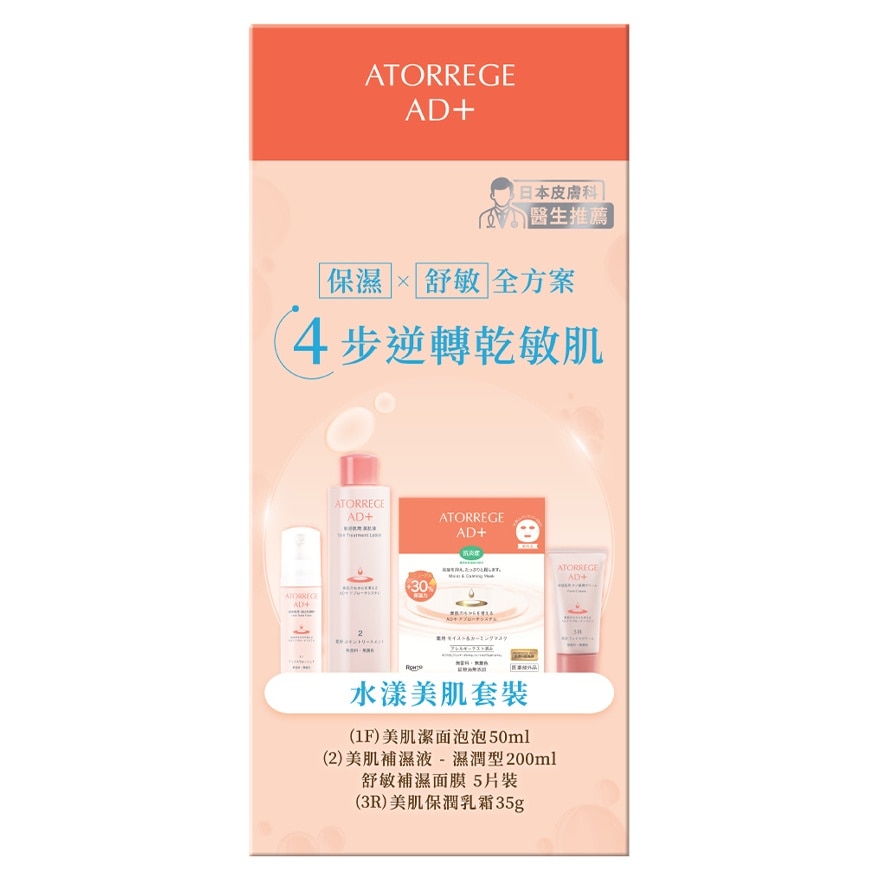 水漾美肌套裝 (總值:$1233)
