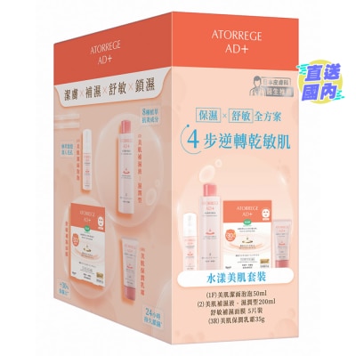 ATORREGE AD+ 水漾美肌套裝 (總值:$1233)