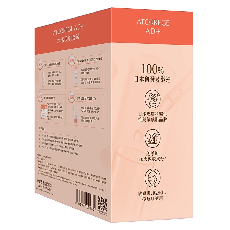 水漾美肌套裝 (總值:$1233)