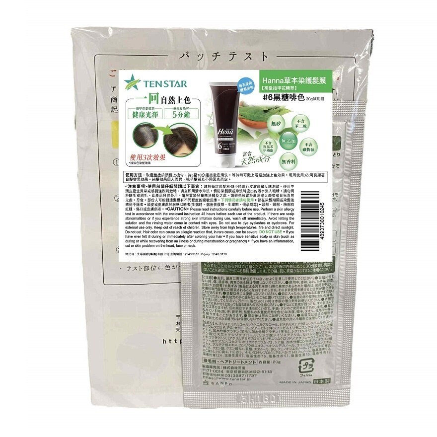 TENSTAR 指甲花染发护发膜6(黑糖啡色)试用装