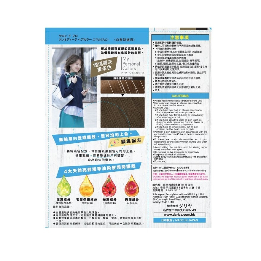 CLEODITE 時尚白髮染煙燻霧灰蜜茶色