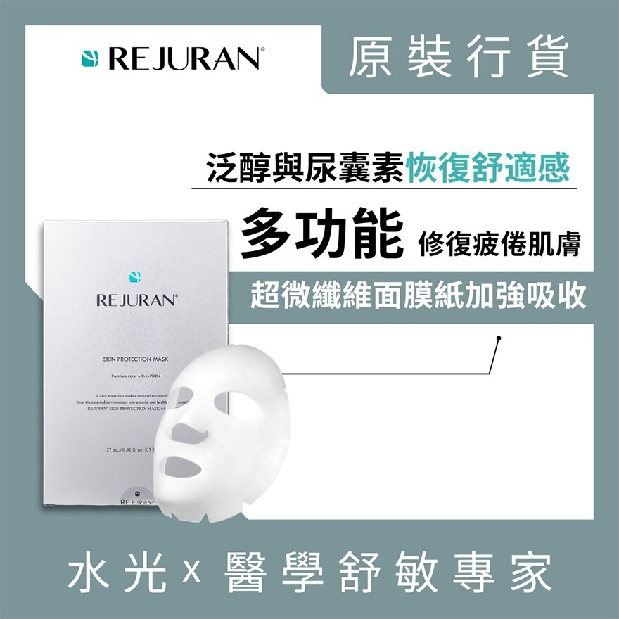 REJURAN REJURAN SKIN PROTECTION MASK 5S | Derma Cosmetics